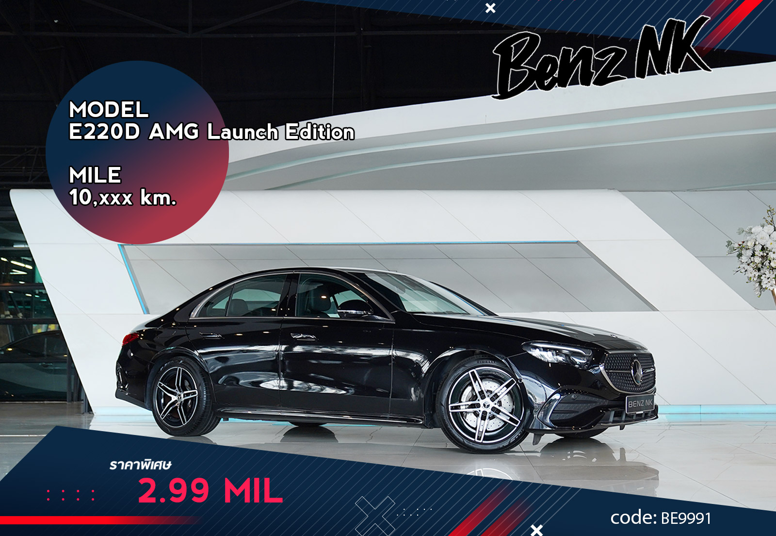 E220d AMG Launch Edition